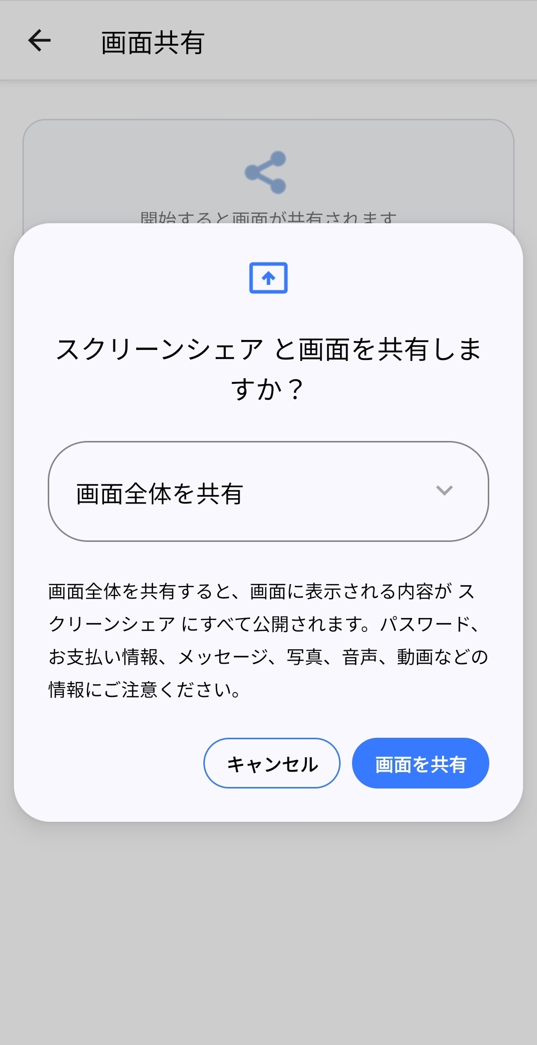 画面収録の許可確認