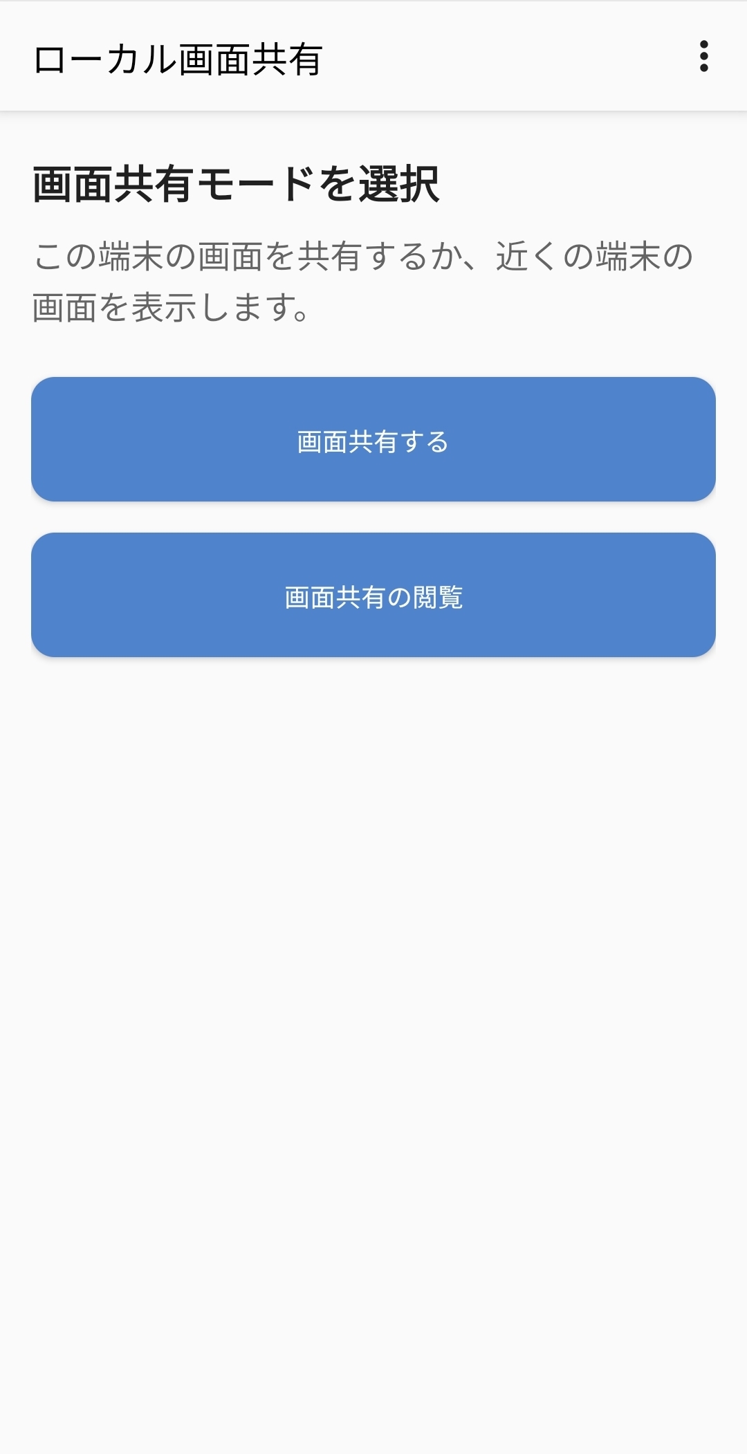 画面共有モードの選択
