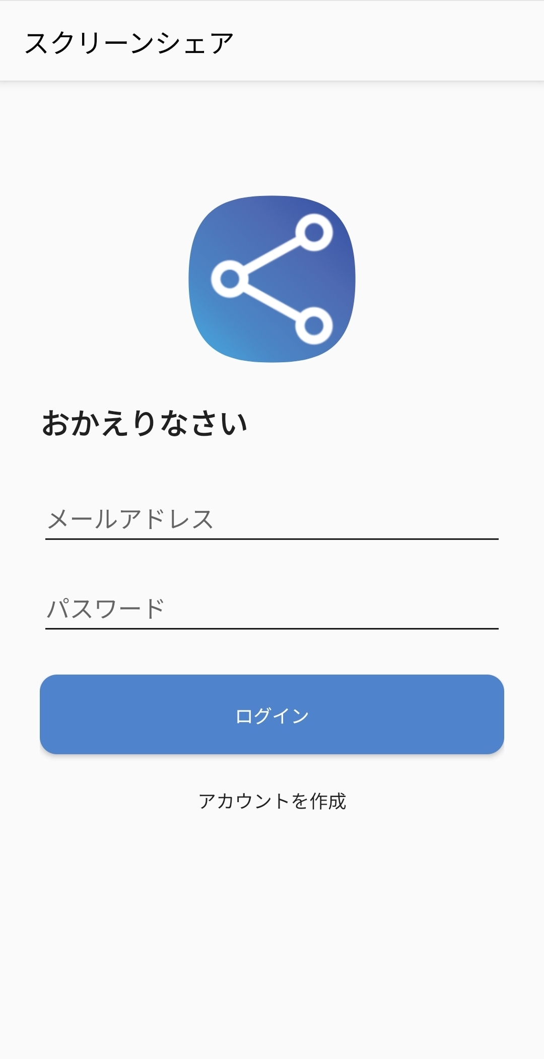 Screen Shareのログイン画面