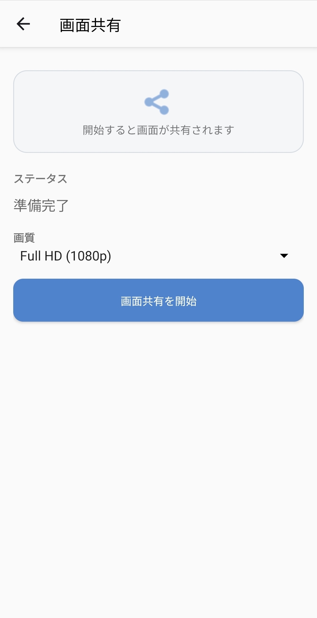 画面共有 画面